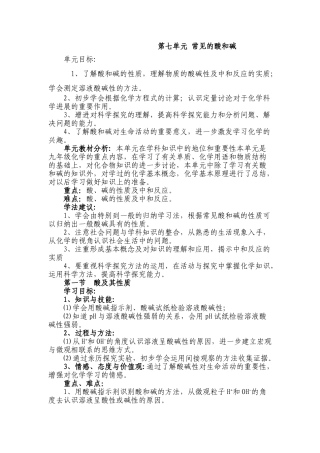 九年级化学下册教案全册