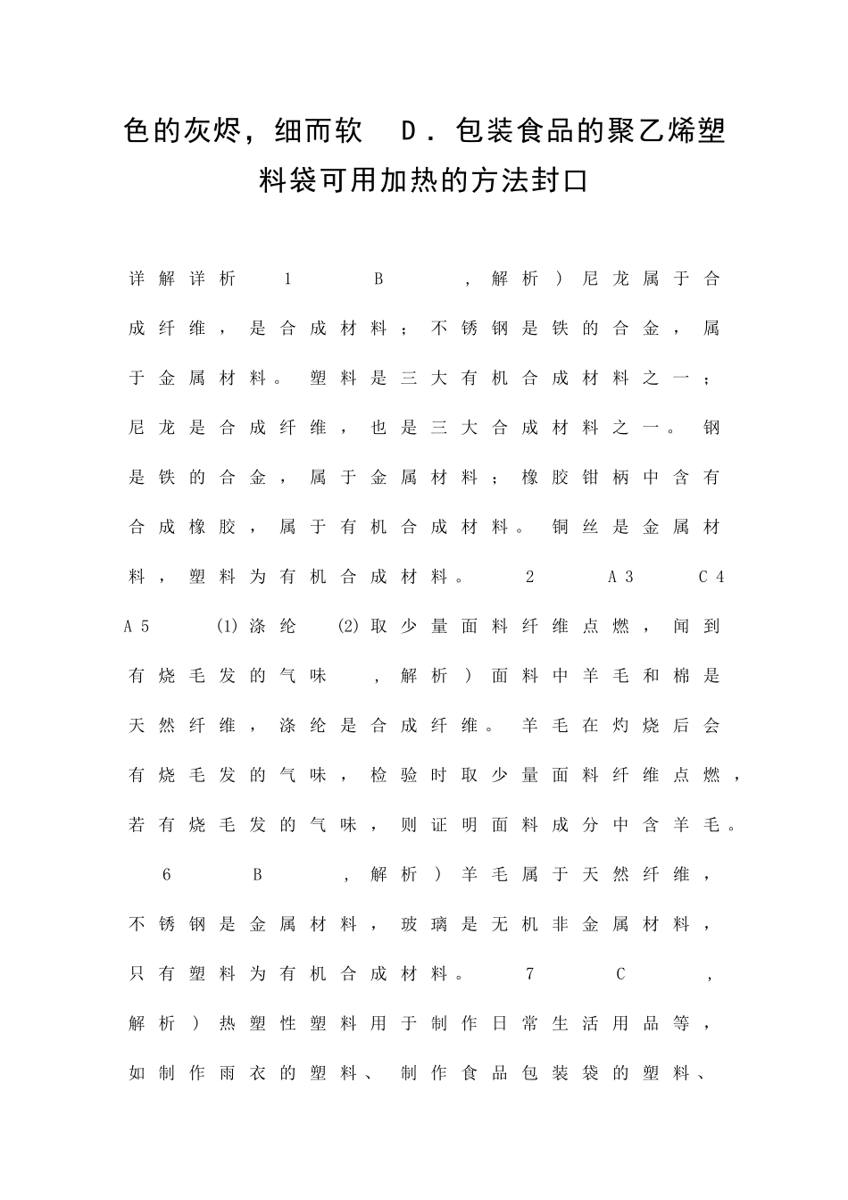 九年级化学下册现代生活与化学同步练习共5套粤教版_第3页