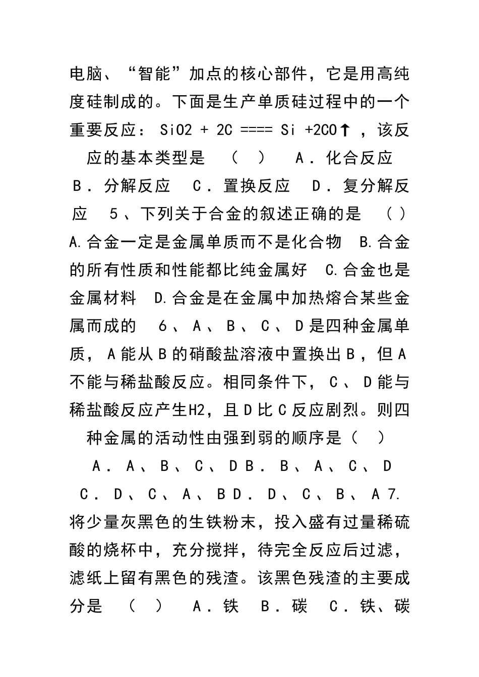 九年级化学下册第八单元检测试题_第2页