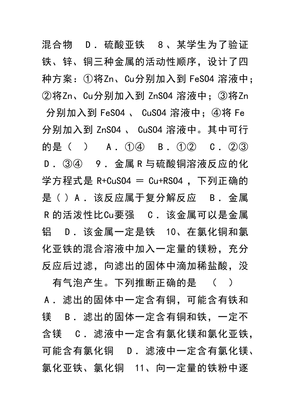 九年级化学下册第八单元检测试题_第3页