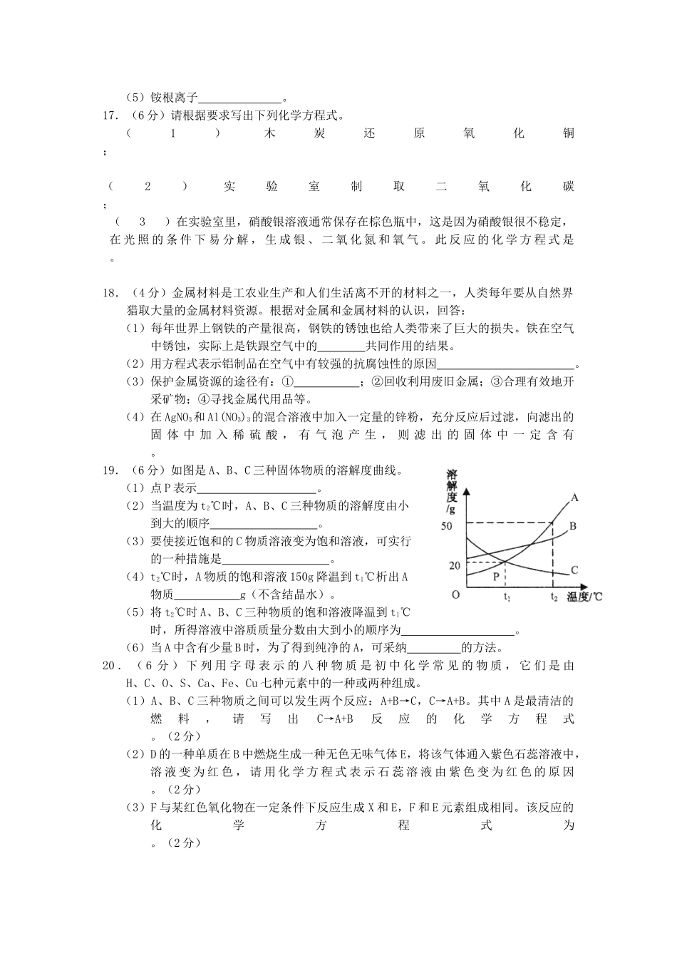 九年级化学下册第一次月考化学试题及答案_第3页