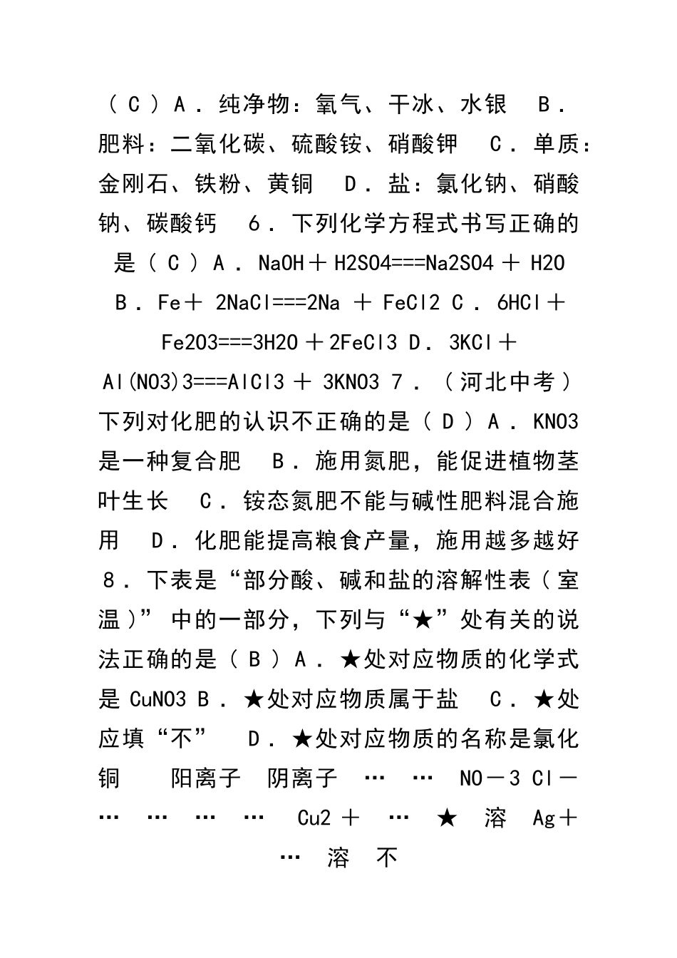 九年级化学下册盐化肥测试卷有答案新人教版_第2页