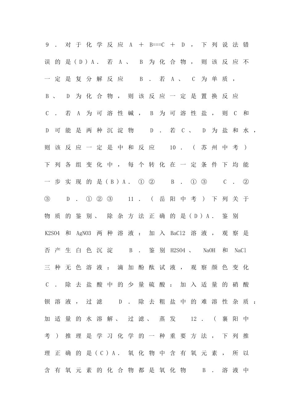 九年级化学下册盐化肥测试卷有答案新人教版_第3页