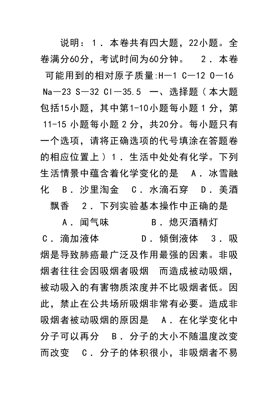 九年级化学下册第二次联考试题带答案_第1页