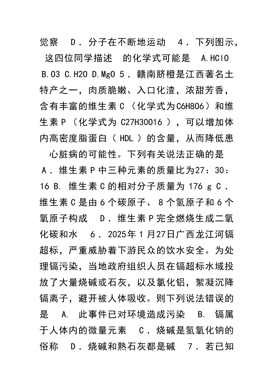 九年级化学下册第二次联考试题带答案_第2页