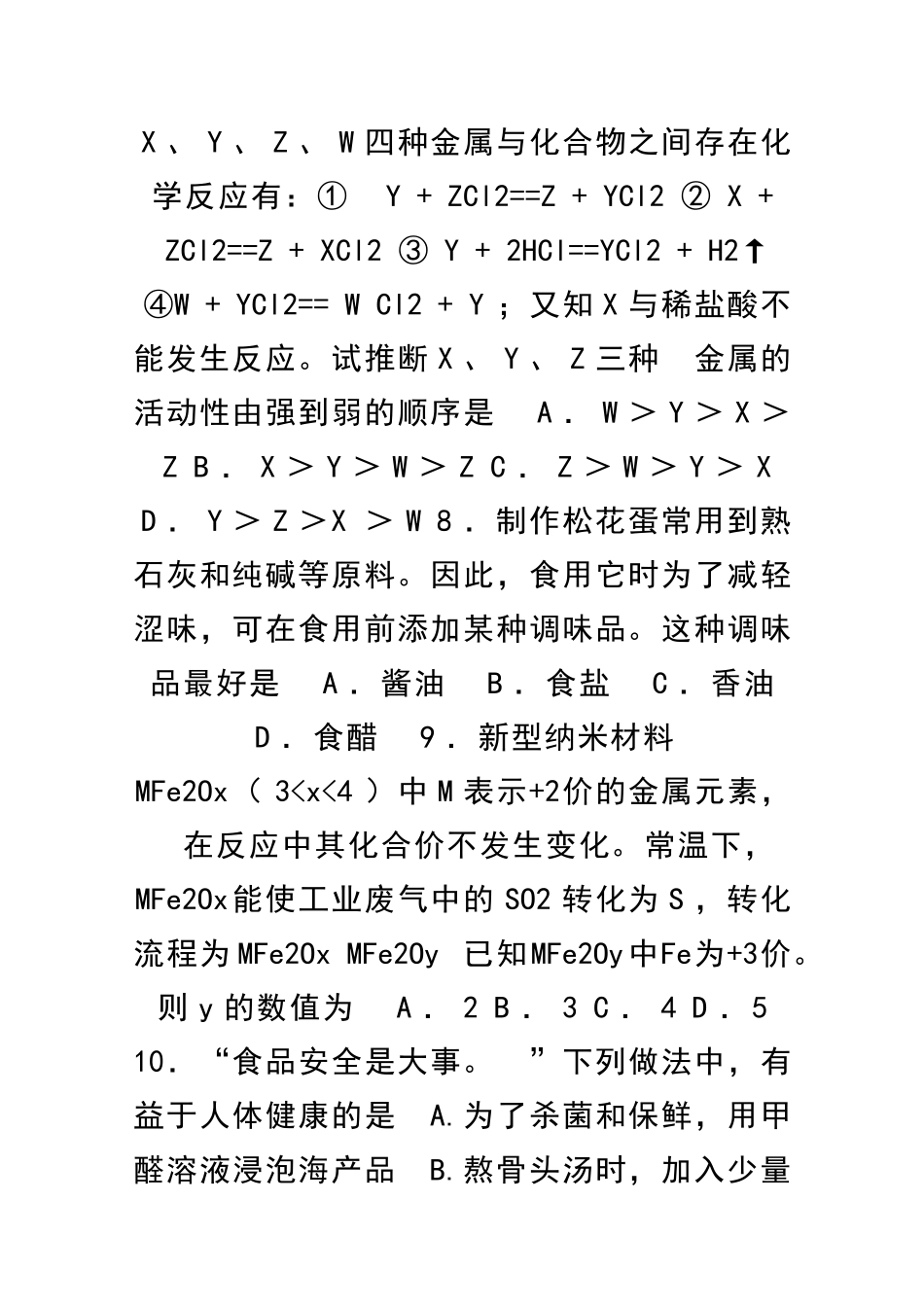 九年级化学下册第二次联考试题带答案_第3页