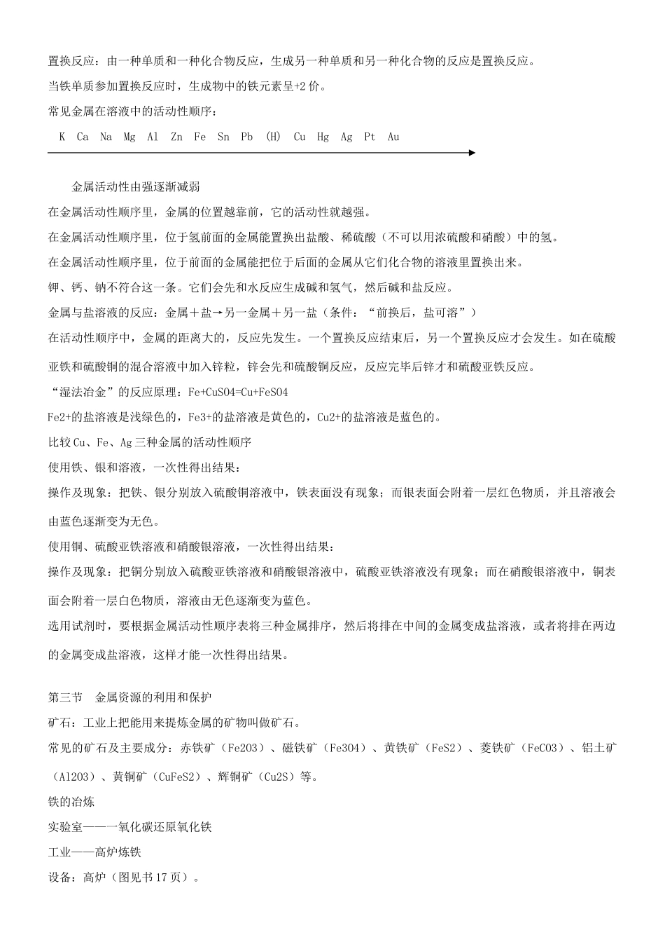 九年级化学下册知识点大全新人教版_第3页