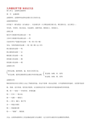 九年级化学下册知识点大全新人教版