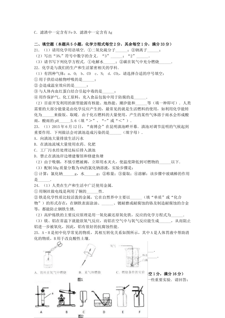 九年级化学下学期3月月考试卷含解析-新人教版_第3页