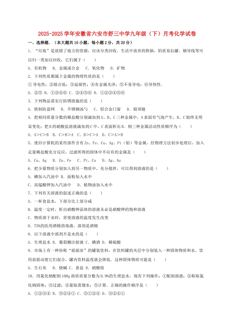 九年级化学下学期4月月考试卷含解析-新人教版1_第1页
