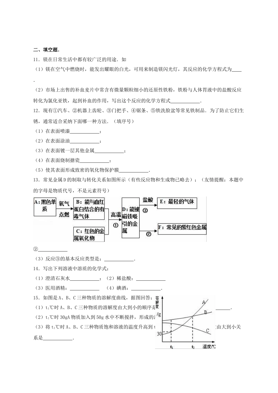 九年级化学下学期4月月考试卷含解析-新人教版1_第2页