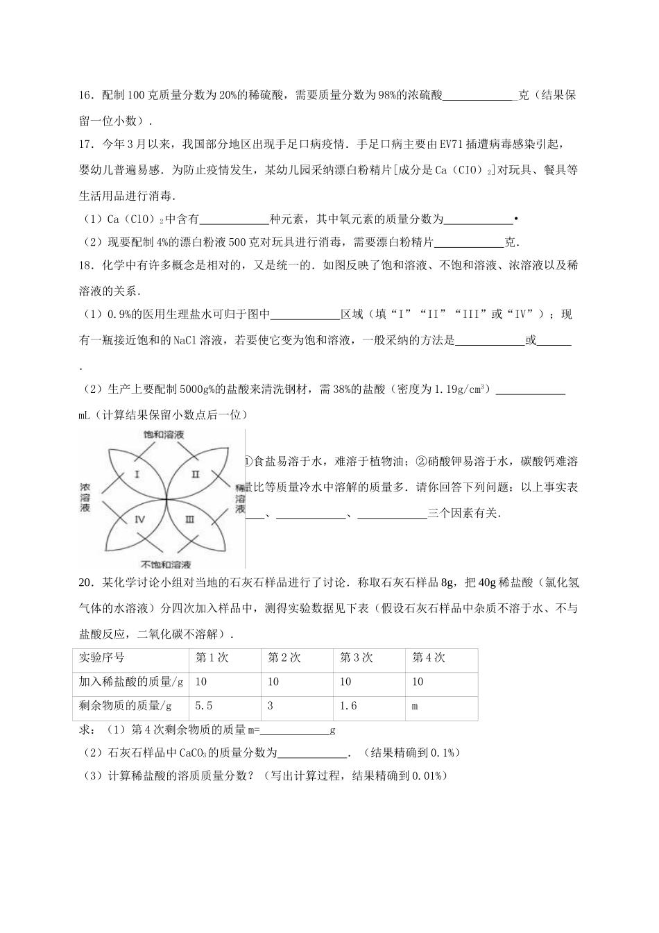 九年级化学下学期4月月考试卷含解析-新人教版1_第3页