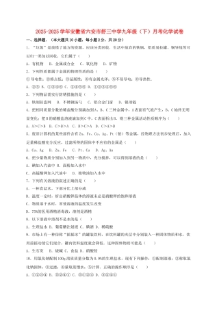 九年级化学下学期4月月考试卷含解析-新人教版1