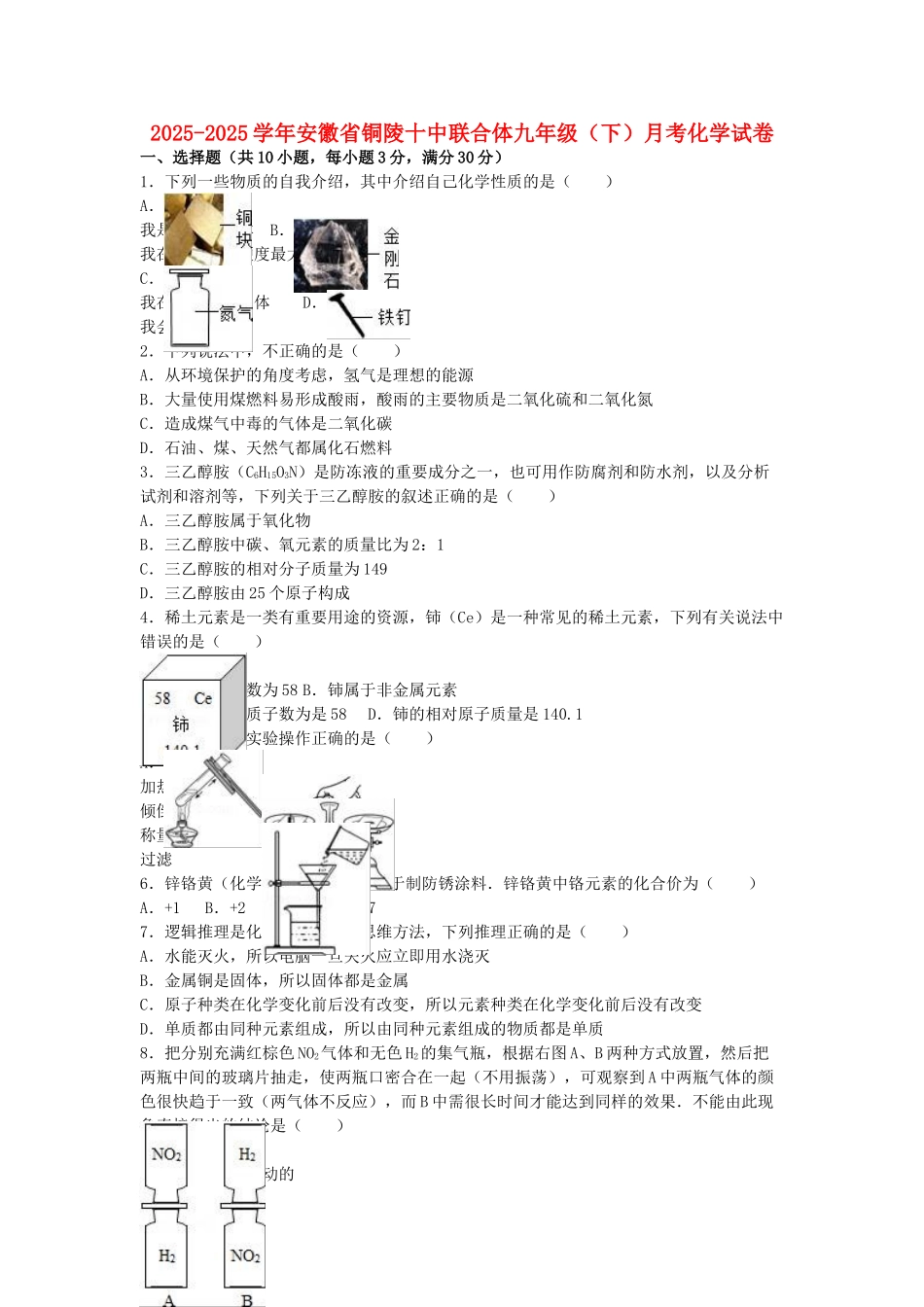 九年级化学下学期2月月考试卷含解析-新人教版_第1页