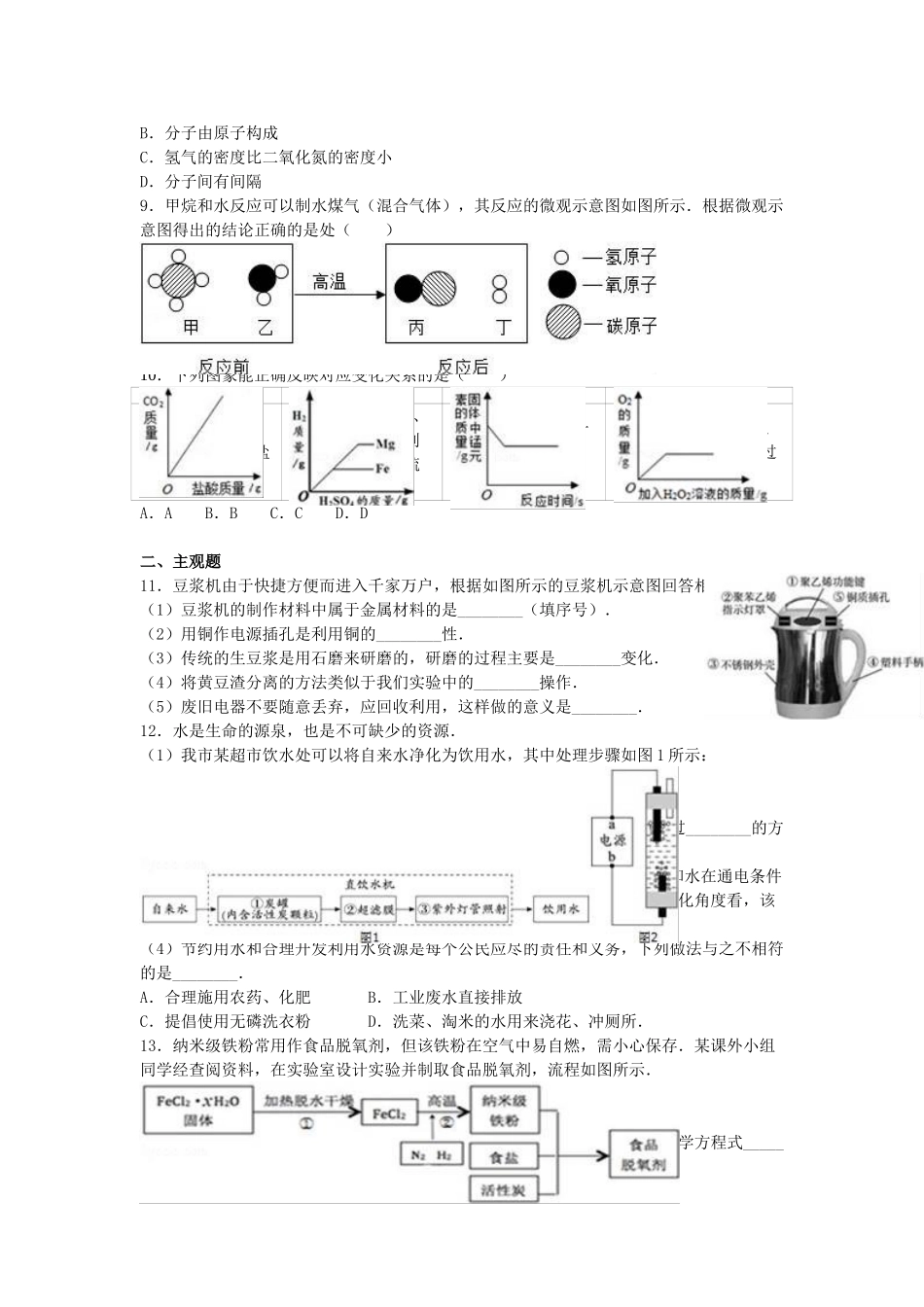 九年级化学下学期2月月考试卷含解析-新人教版_第2页