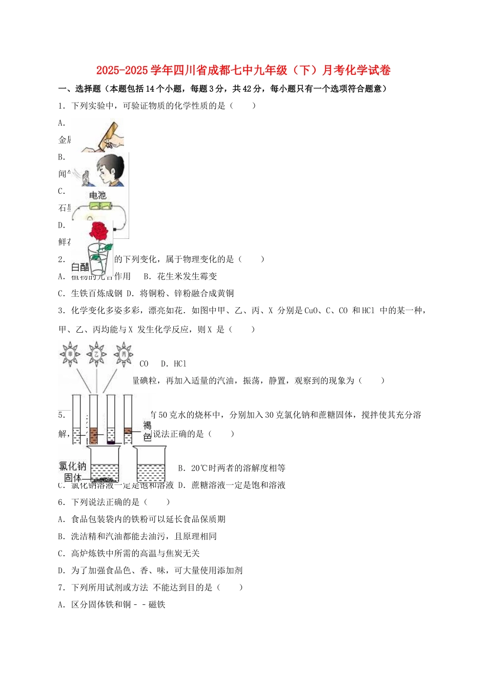 九年级化学下学期3月月考试卷含解析-新人教版2_第1页