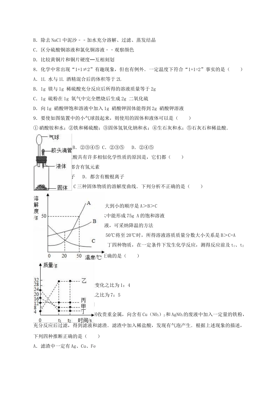 九年级化学下学期3月月考试卷含解析-新人教版2_第2页