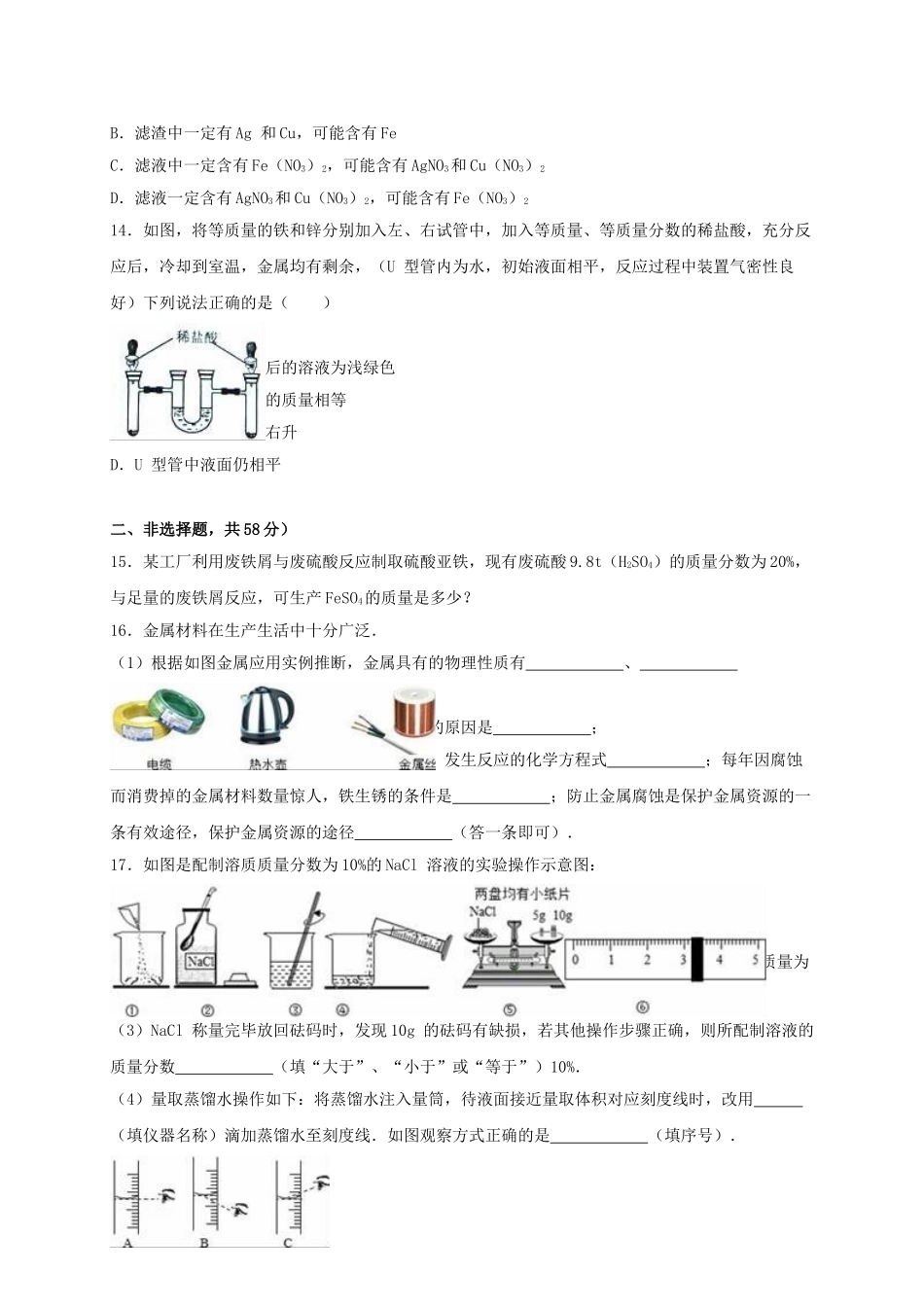 九年级化学下学期3月月考试卷含解析-新人教版2_第3页