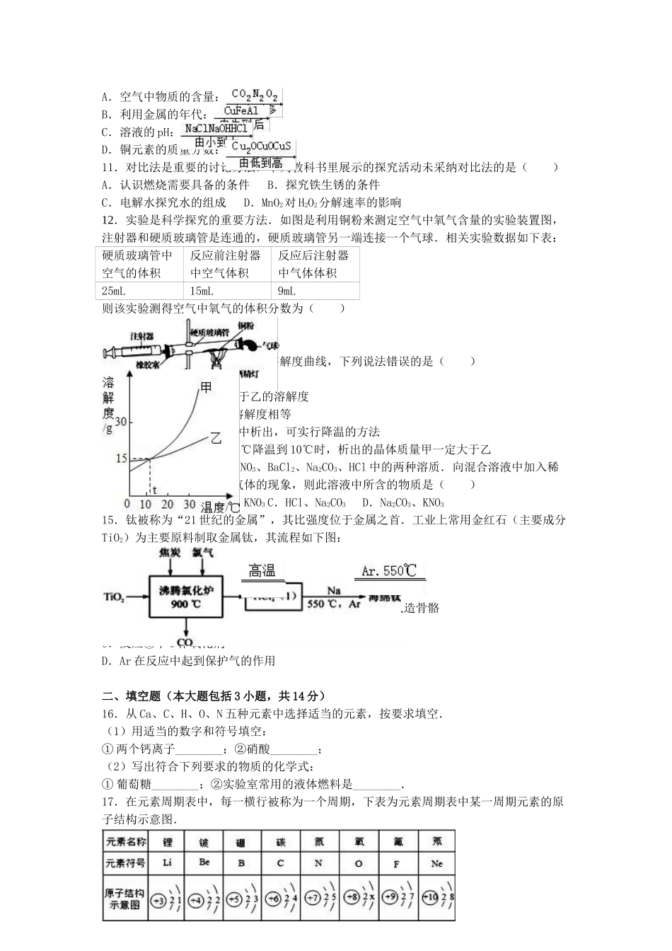 九年级化学下学期4月月考试卷含解析-新人教版3_第2页