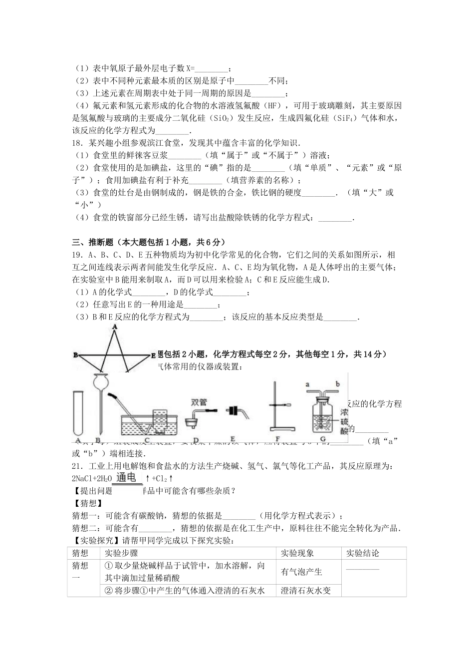 九年级化学下学期4月月考试卷含解析-新人教版3_第3页