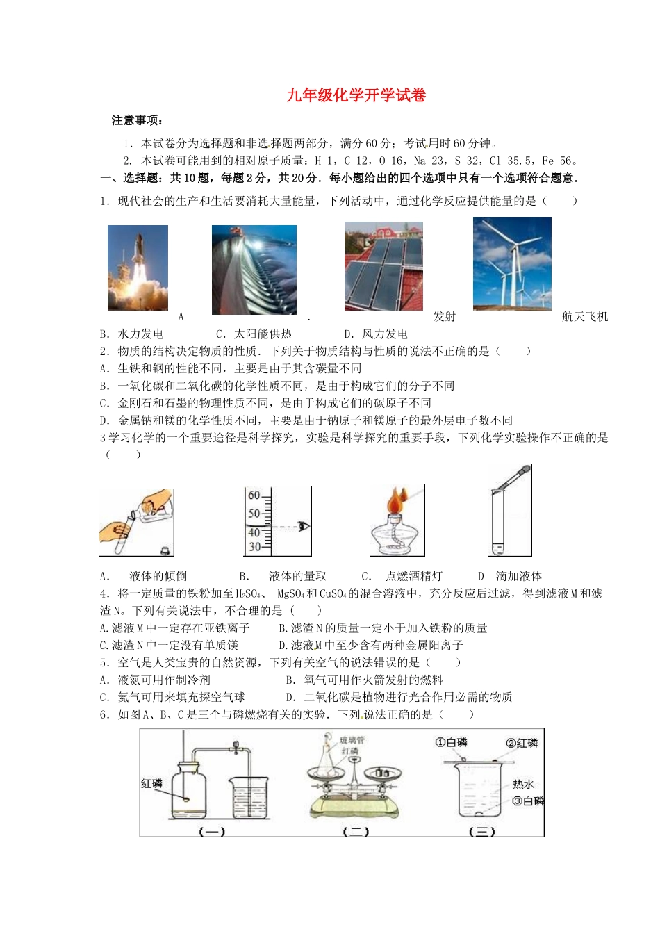 九年级化学下学期开学考试试题_第1页
