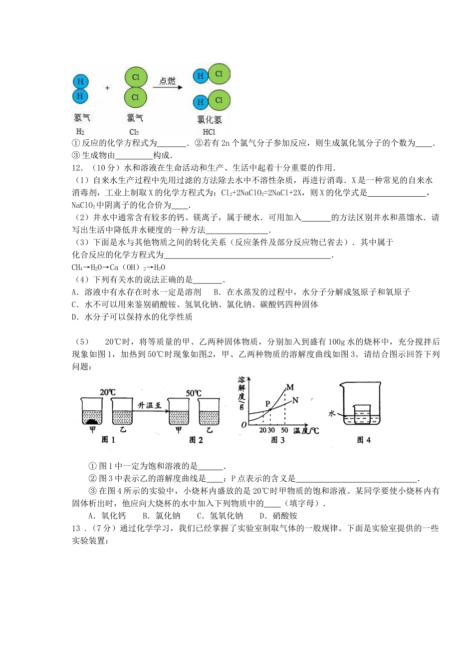九年级化学下学期开学考试试题_第3页