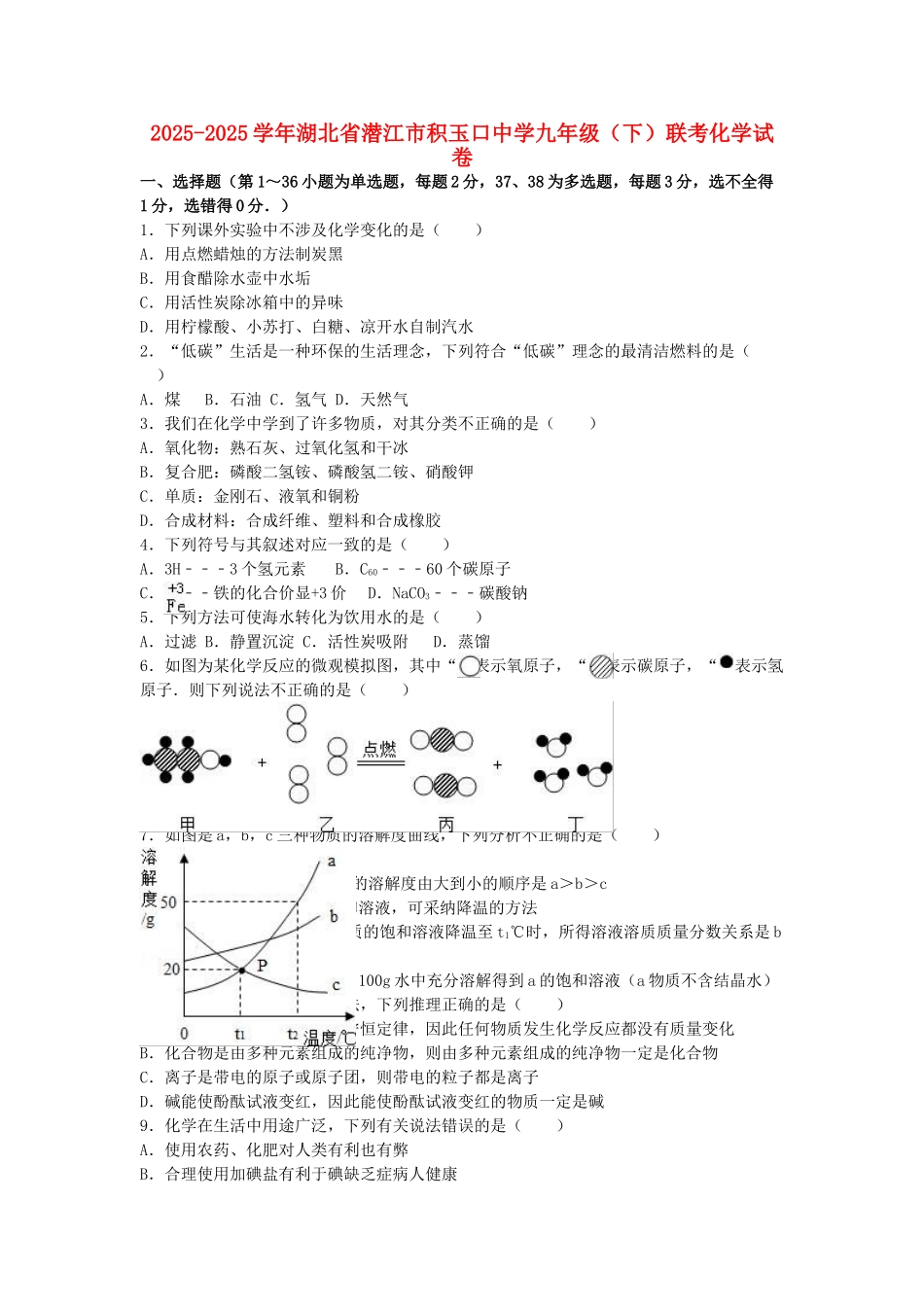 九年级化学下学期5月联考试卷含解析-新人教版_第1页