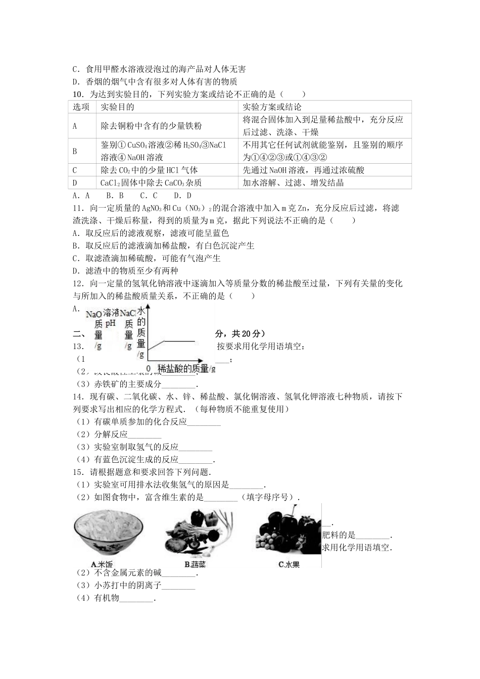 九年级化学下学期5月联考试卷含解析-新人教版_第2页