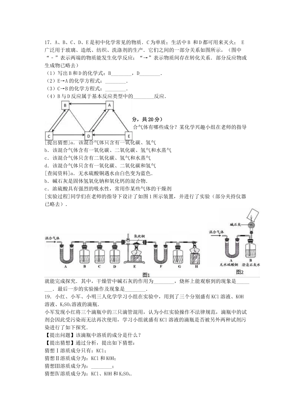 九年级化学下学期5月联考试卷含解析-新人教版_第3页