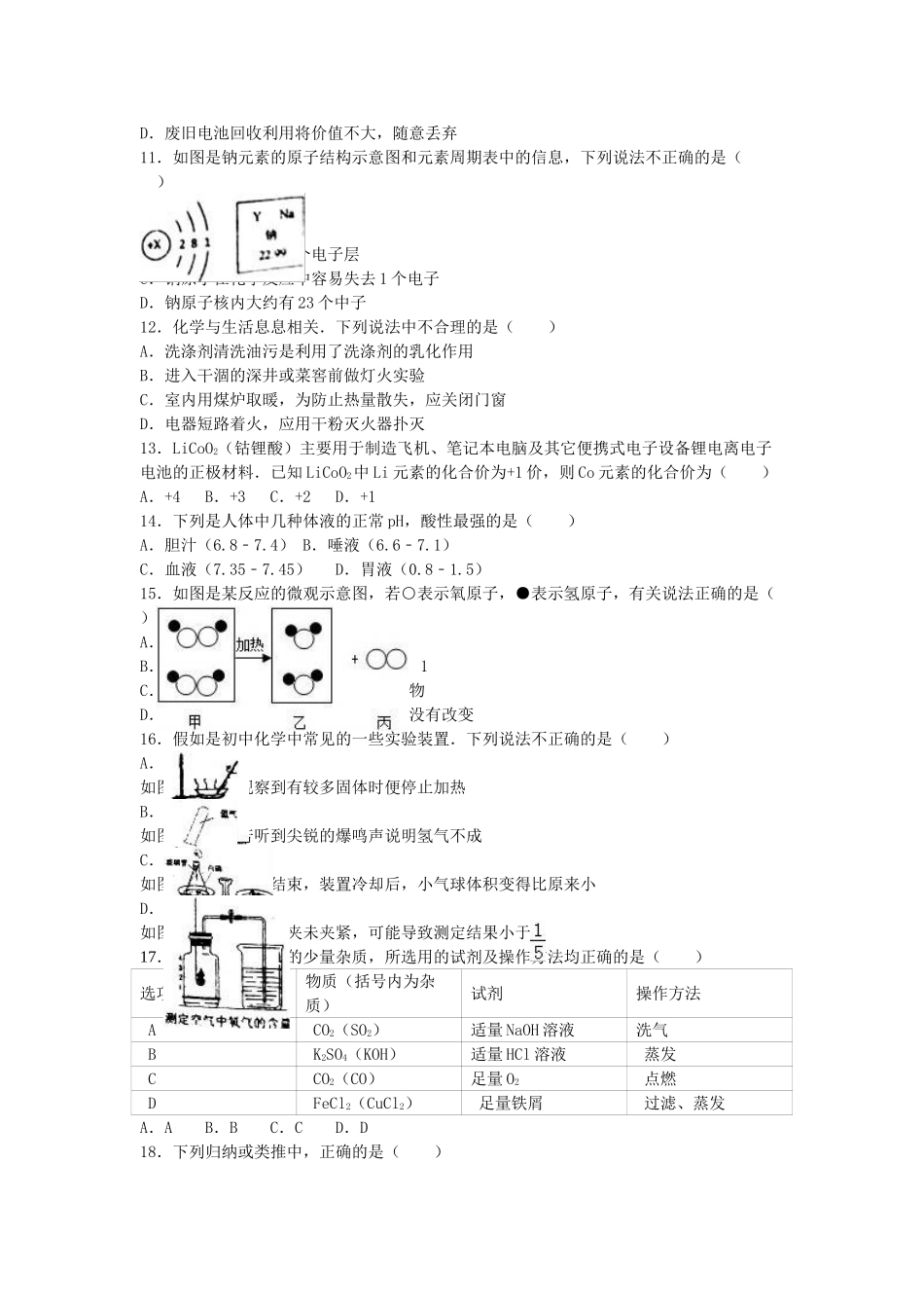 九年级化学下学期月考试卷含解析-新人教版_第2页