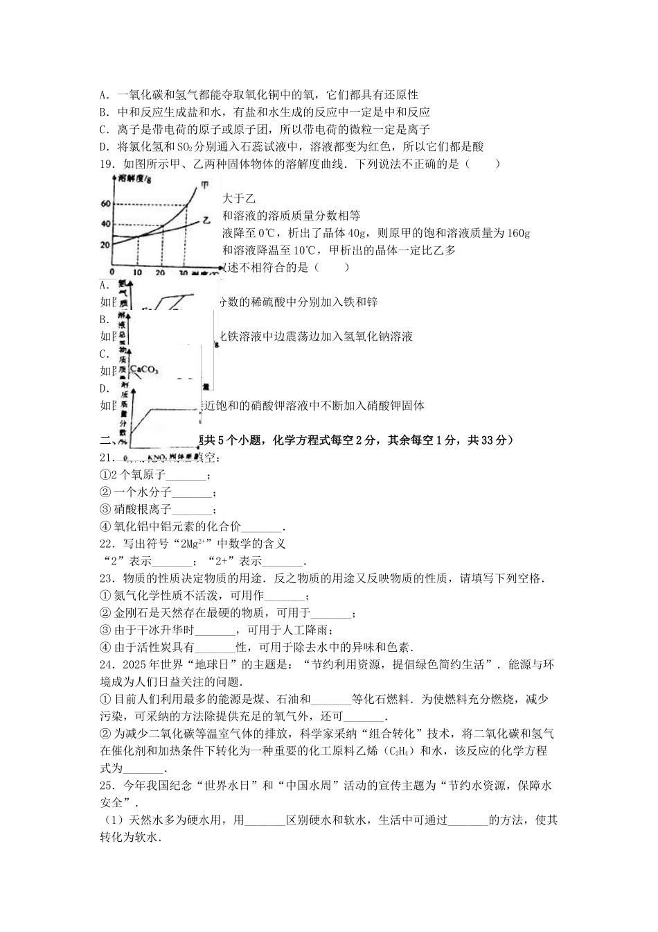 九年级化学下学期月考试卷含解析-新人教版_第3页