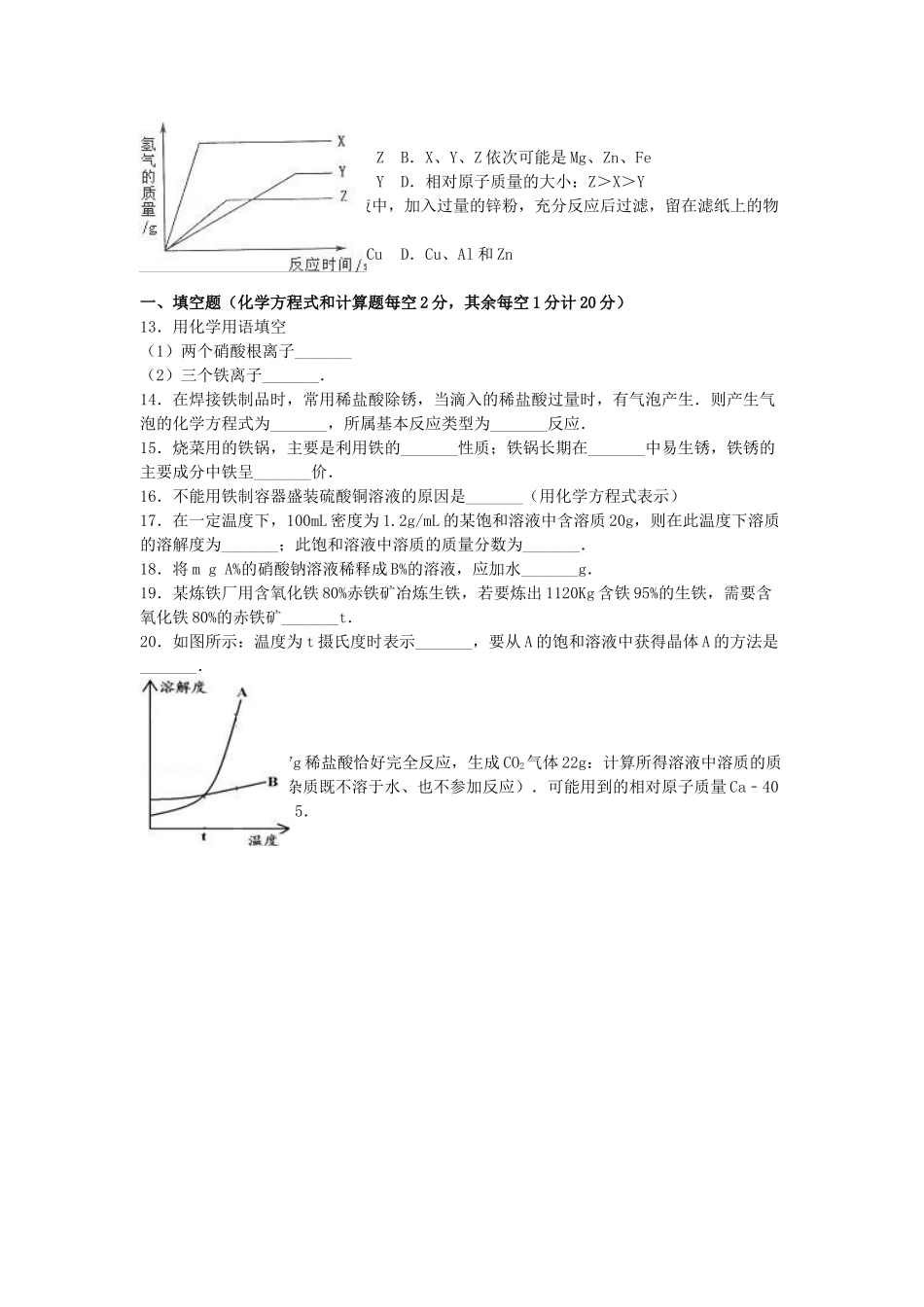九年级化学下学期月考试卷-新人教版_第2页