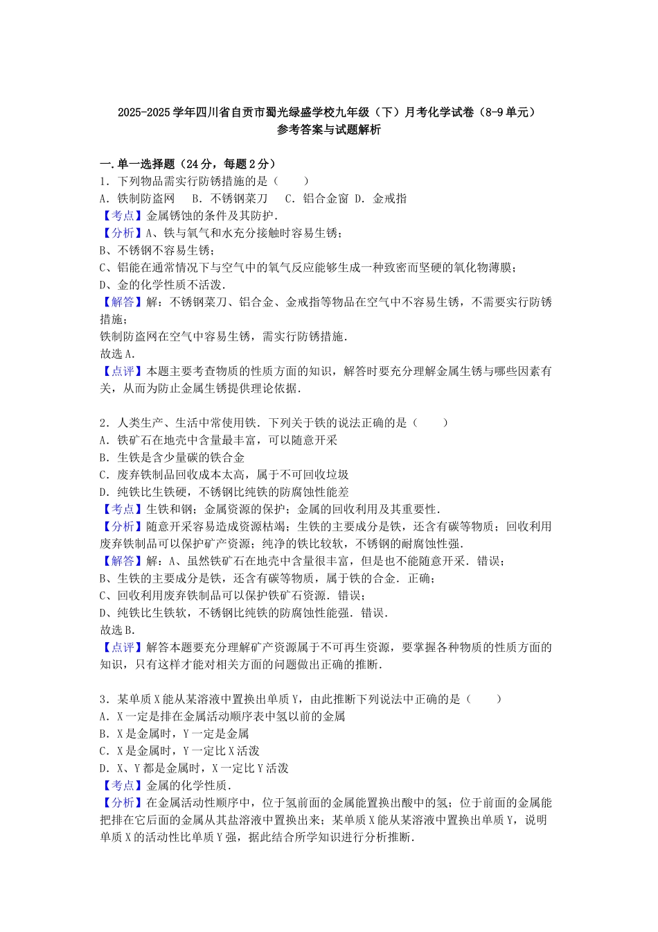 九年级化学下学期月考试卷-新人教版_第3页