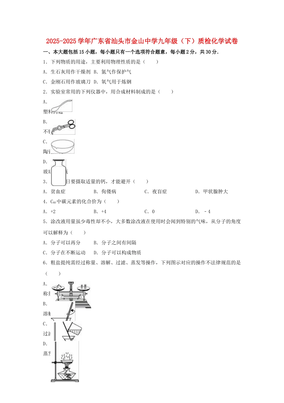 九年级化学下学期4月质检试卷含解析-新人教版_第1页
