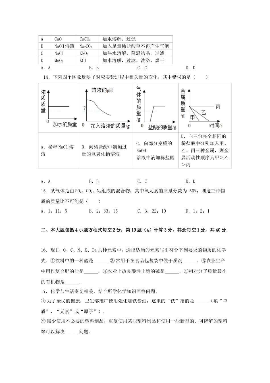 九年级化学下学期4月质检试卷含解析-新人教版_第3页