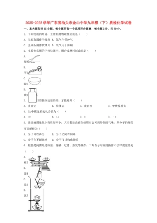 九年级化学下学期4月质检试卷含解析-新人教版