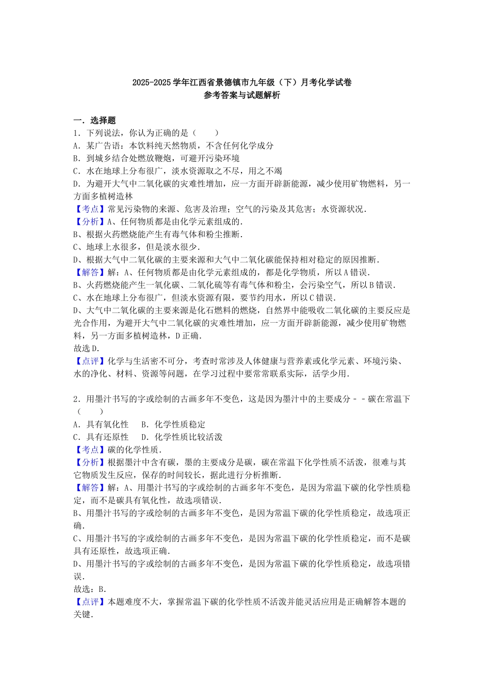 九年级化学下学期月考试卷含解析-新人教版1_第3页