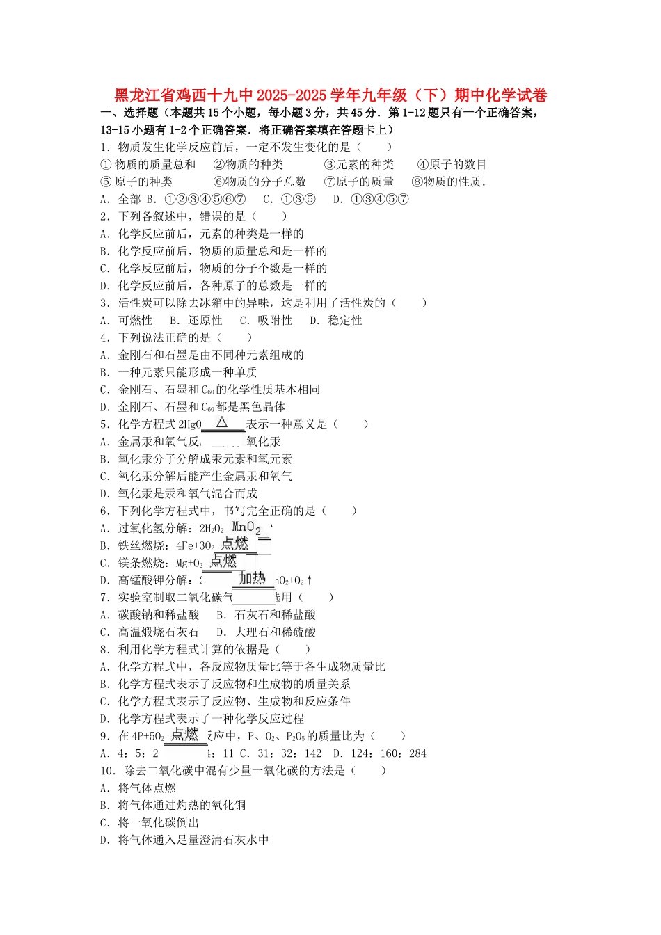 九年级化学下学期期中试卷含解析-新人教版12_第1页