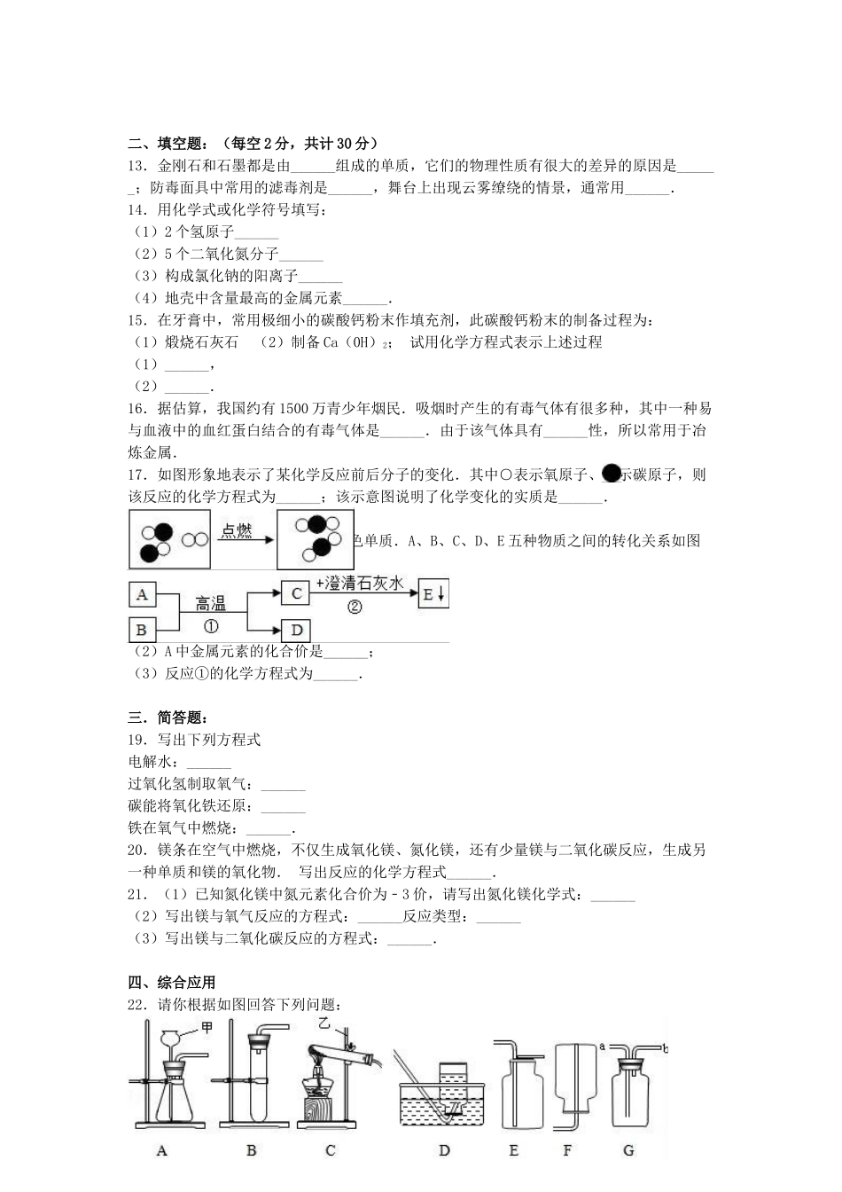 九年级化学下学期月考试卷含解析-新人教版2_第2页