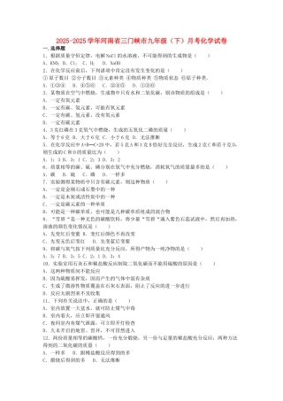九年级化学下学期月考试卷含解析-新人教版2