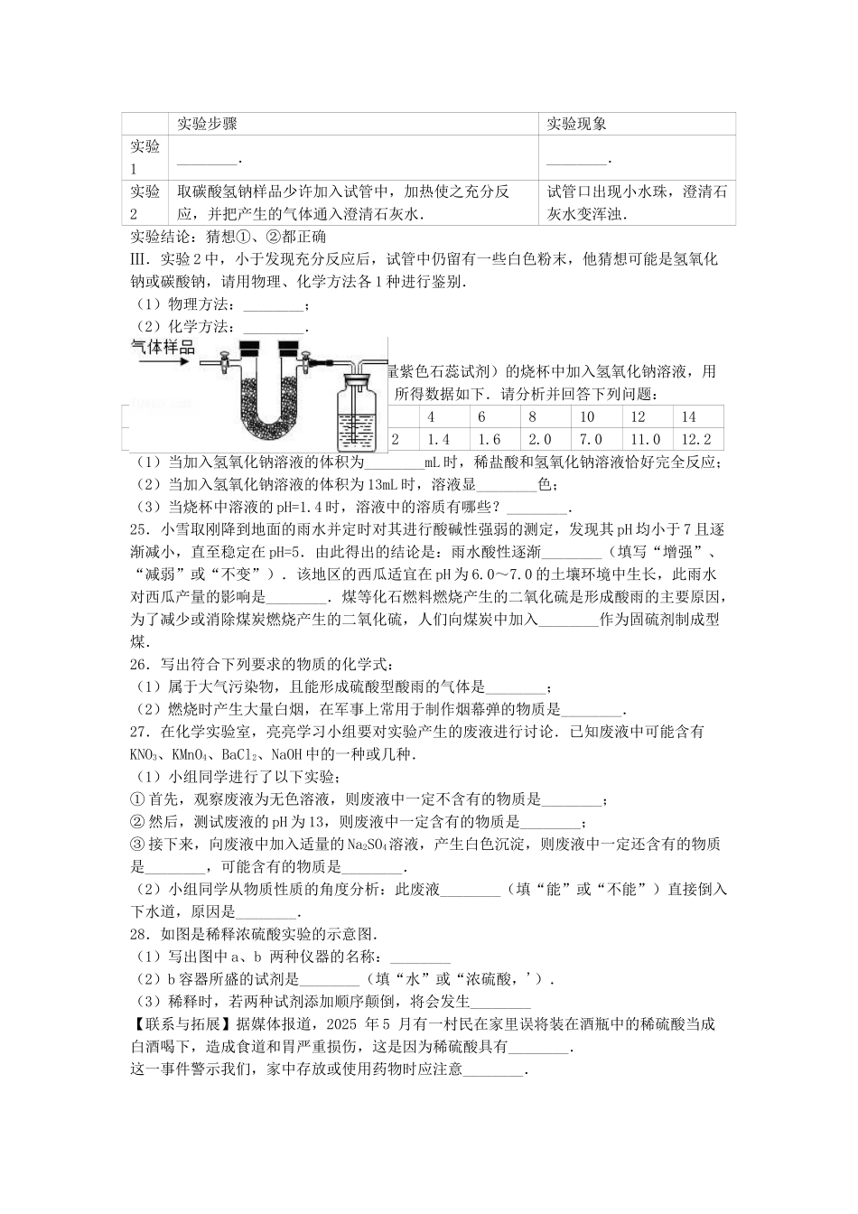 九年级化学下学期月考试卷第1011单元含解析-新人教版_第3页