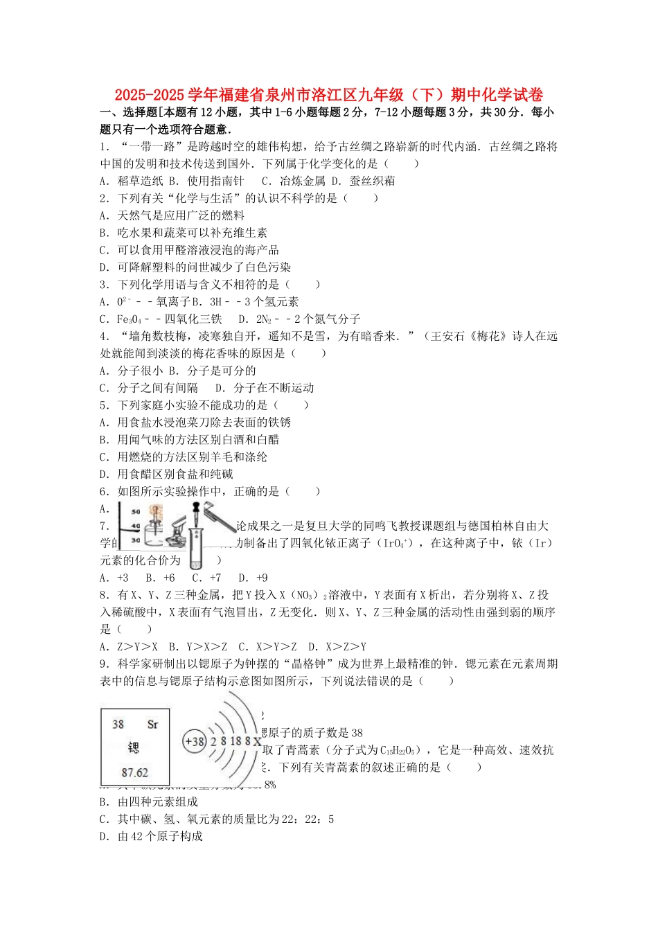 九年级化学下学期期中试卷含解析-新人教版10_第1页