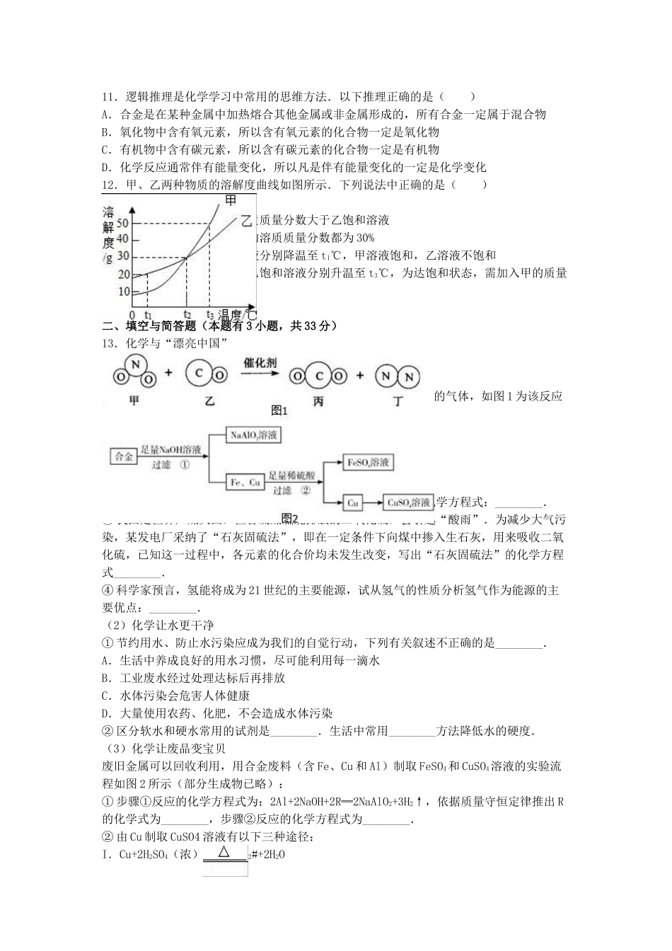 九年级化学下学期期中试卷含解析-新人教版10_第2页