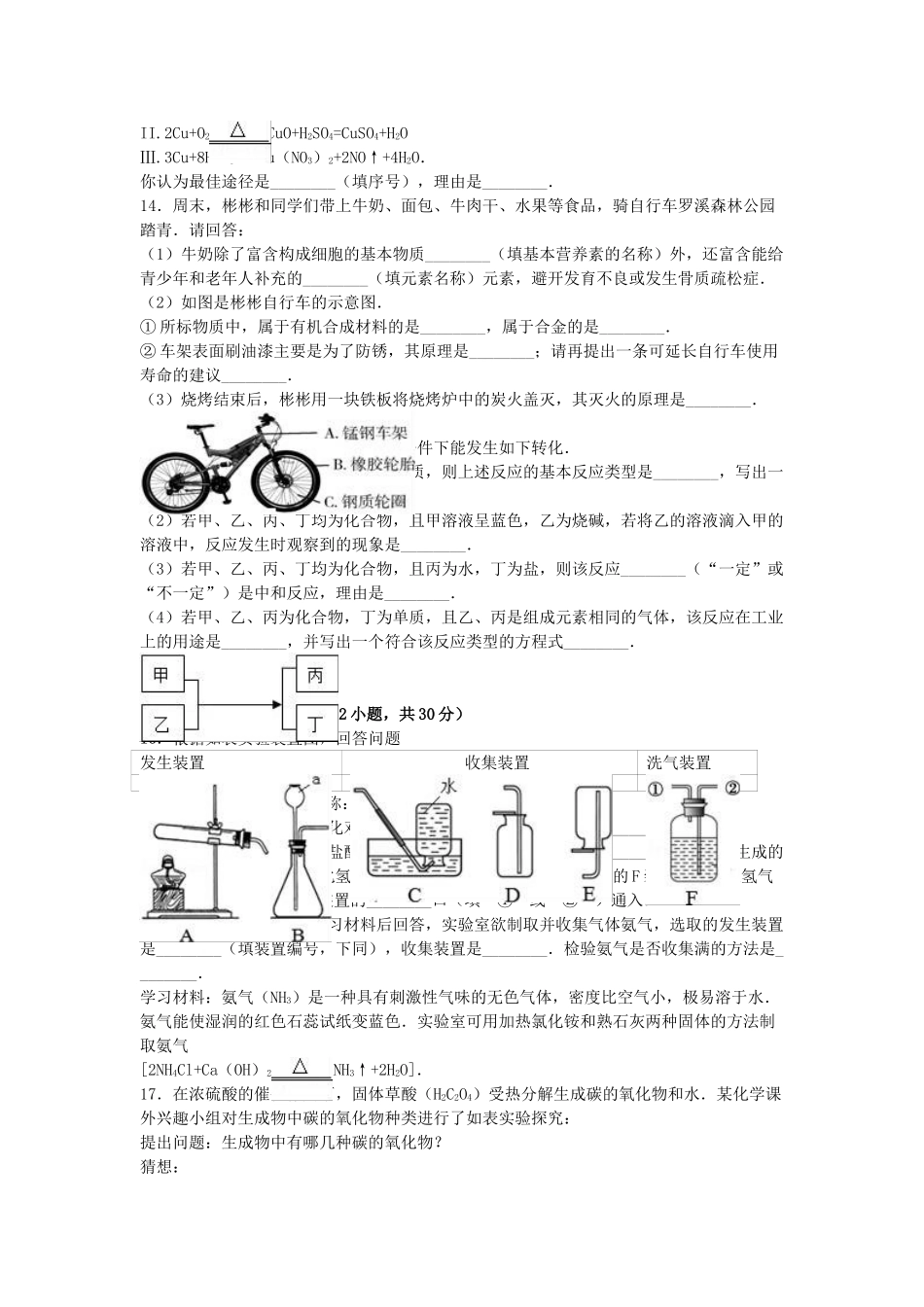 九年级化学下学期期中试卷含解析-新人教版10_第3页