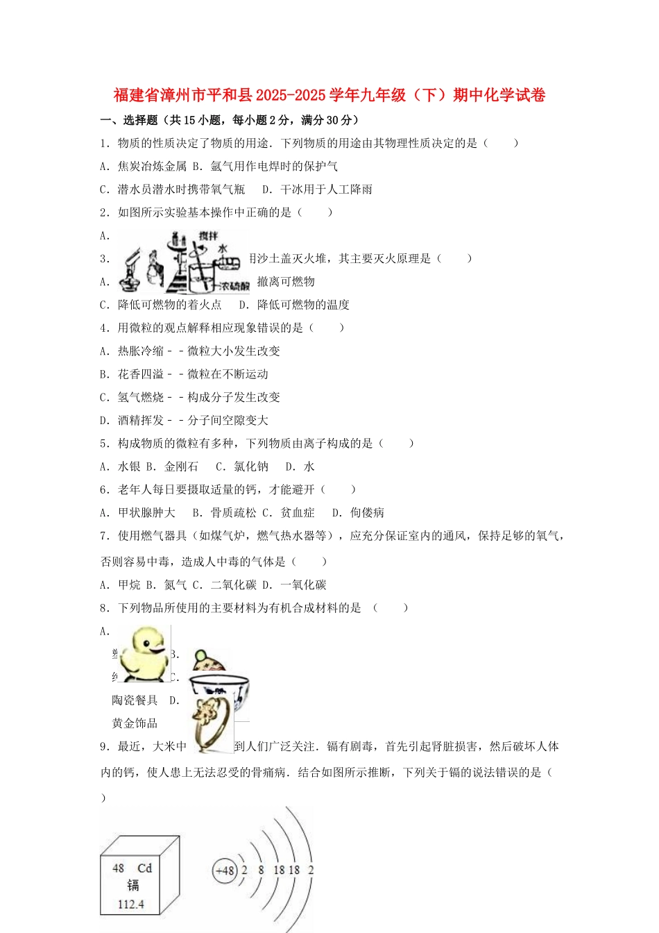 九年级化学下学期期中试卷含解析-新人教版11_第1页