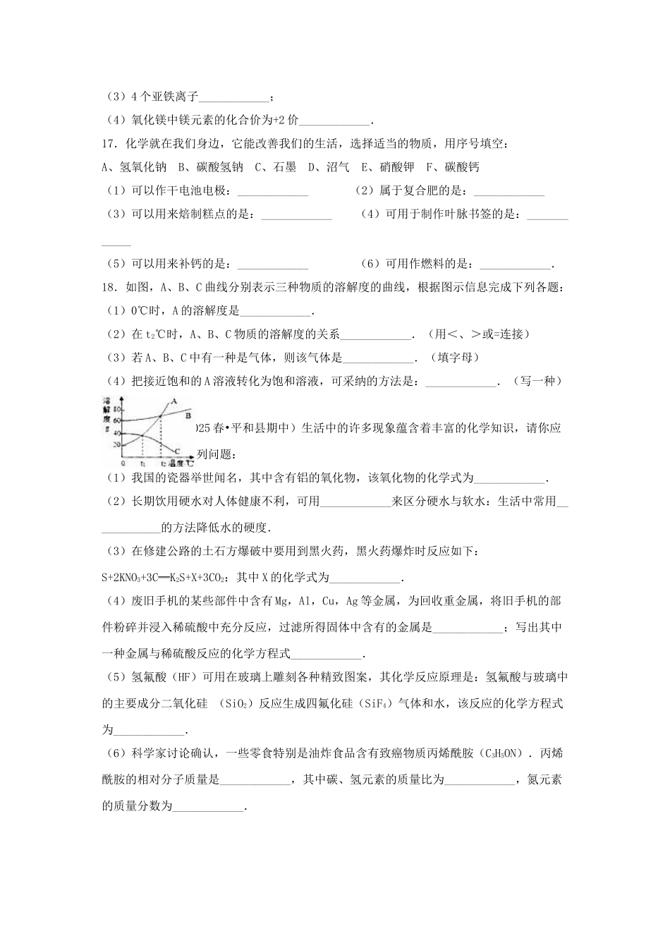 九年级化学下学期期中试卷含解析-新人教版11_第3页