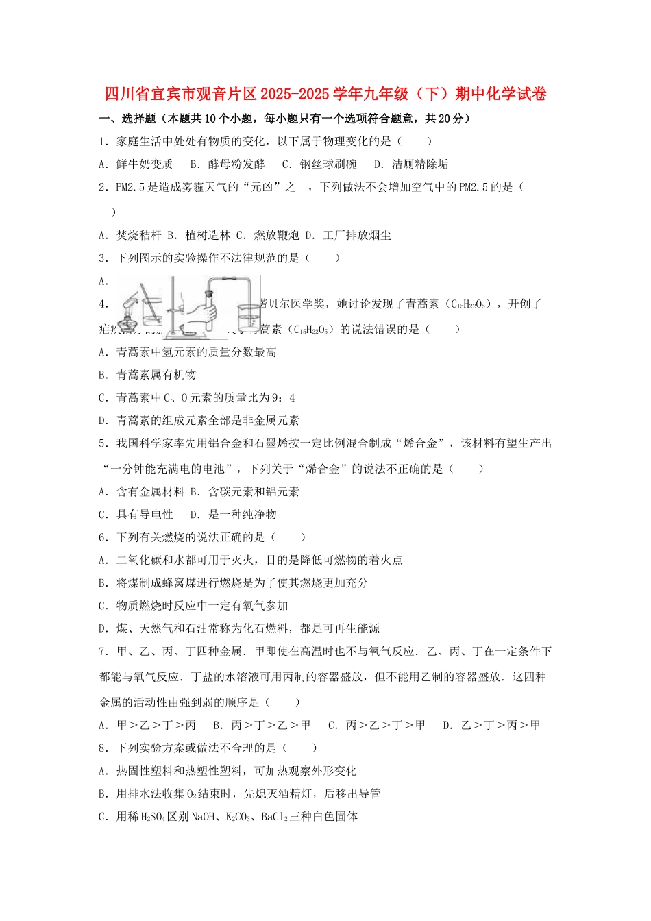 九年级化学下学期期中试卷含解析-新人教版1_第1页