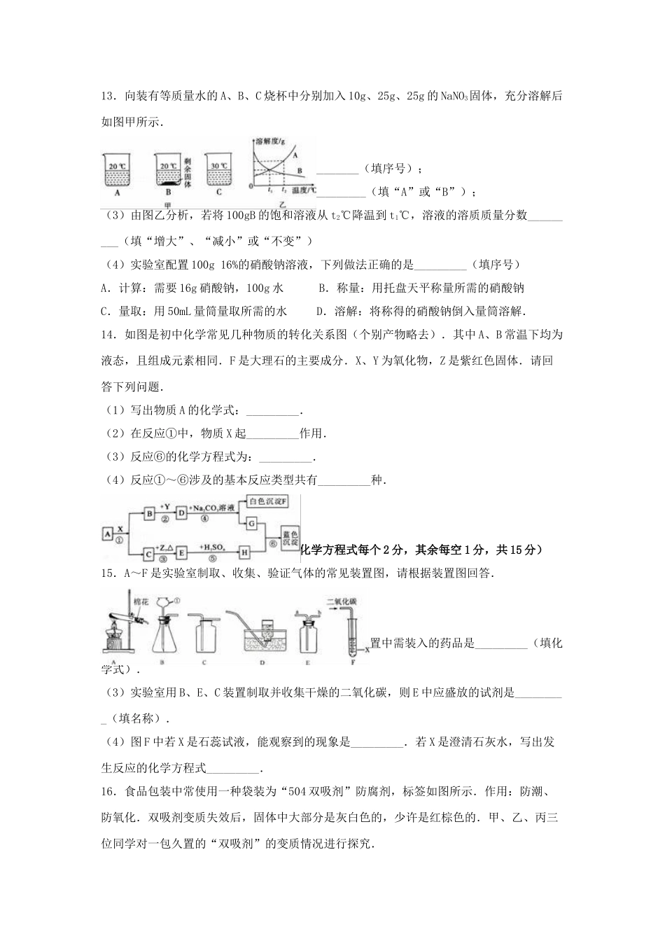 九年级化学下学期期中试卷含解析-新人教版1_第3页
