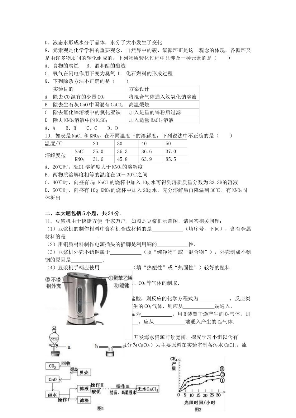 九年级化学下学期期中试卷含解析-新人教版3_第2页