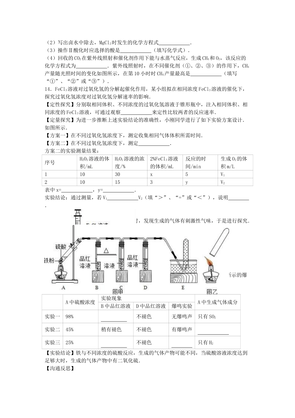 九年级化学下学期期中试卷含解析-新人教版3_第3页